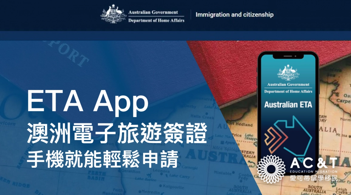 澳洲電子旅遊簽證 APP，手機就能申請 ETA！個人申請全攻略
