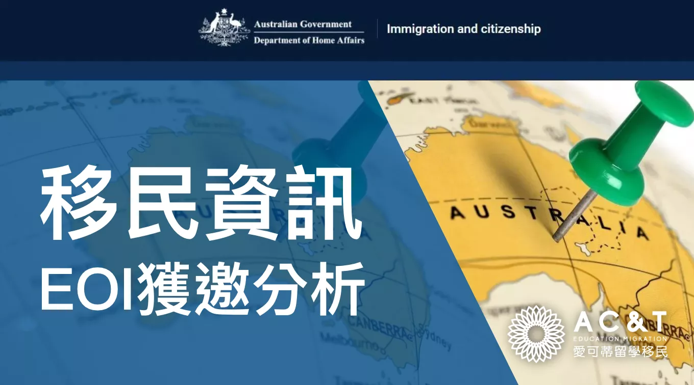 2025年8月EOI獲邀數據官報！新財年，新希望！上百個專業獲邀189！