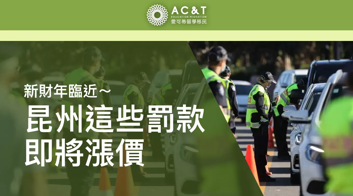 昆州各項交通罰款即將上漲！安全駕駛，裹緊荷包！