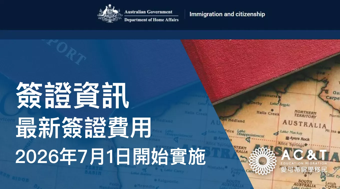 7月1日新財年開始，澳洲各類簽證申請費漲價！附各類常見簽證費用及說明