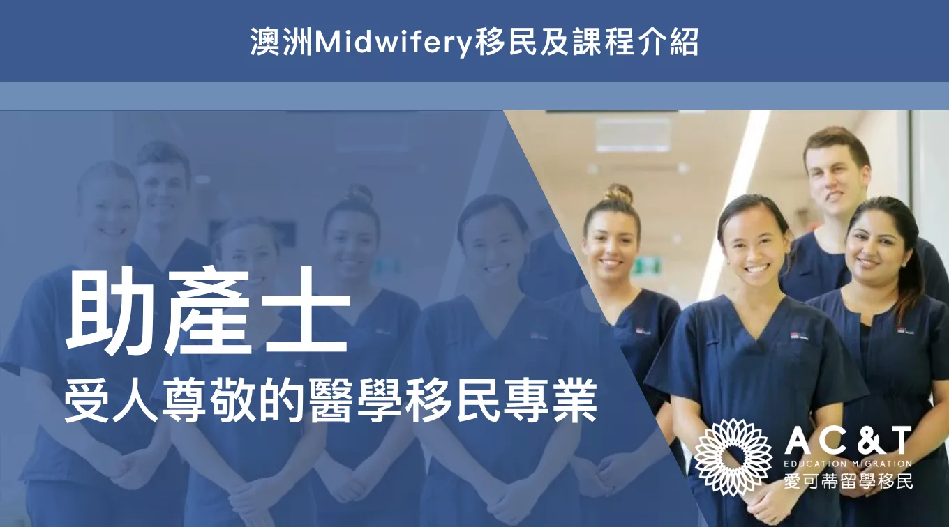 護理專業太熱門？同樣前景良好的替代方案【Midwifery助產士】考慮一下！附課程介紹！