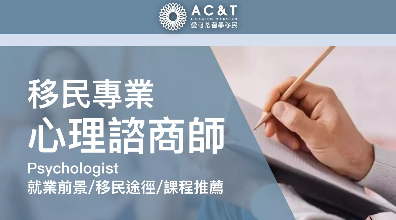 【心理諮商師】澳洲健康醫療領域的重要職業Psychologist介紹